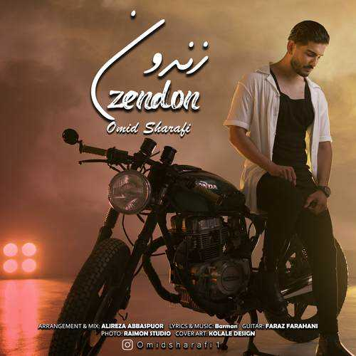 امید شرفی زندون
